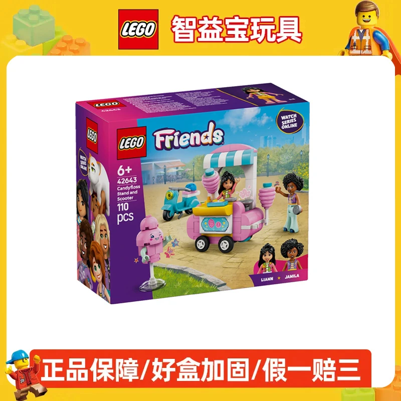 LEGO/乐高心湖创意拼搭积木玩具生日礼物 42643 甜美棉花糖摊