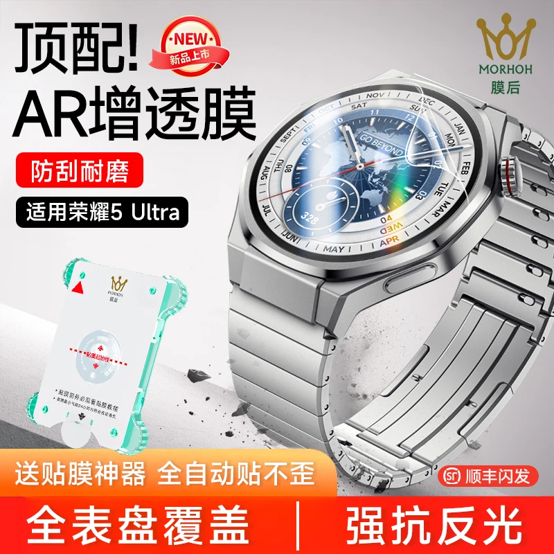 膜后适用荣耀手表 5 Ultra屏幕AR增透软膜高清曲面全屏保护手表膜