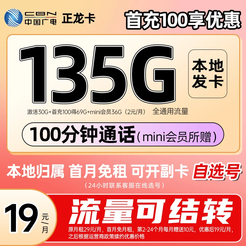 中国广电流量卡自选号5G号卡广电官方流量瑞龙卡龙卡号卡正龙卡