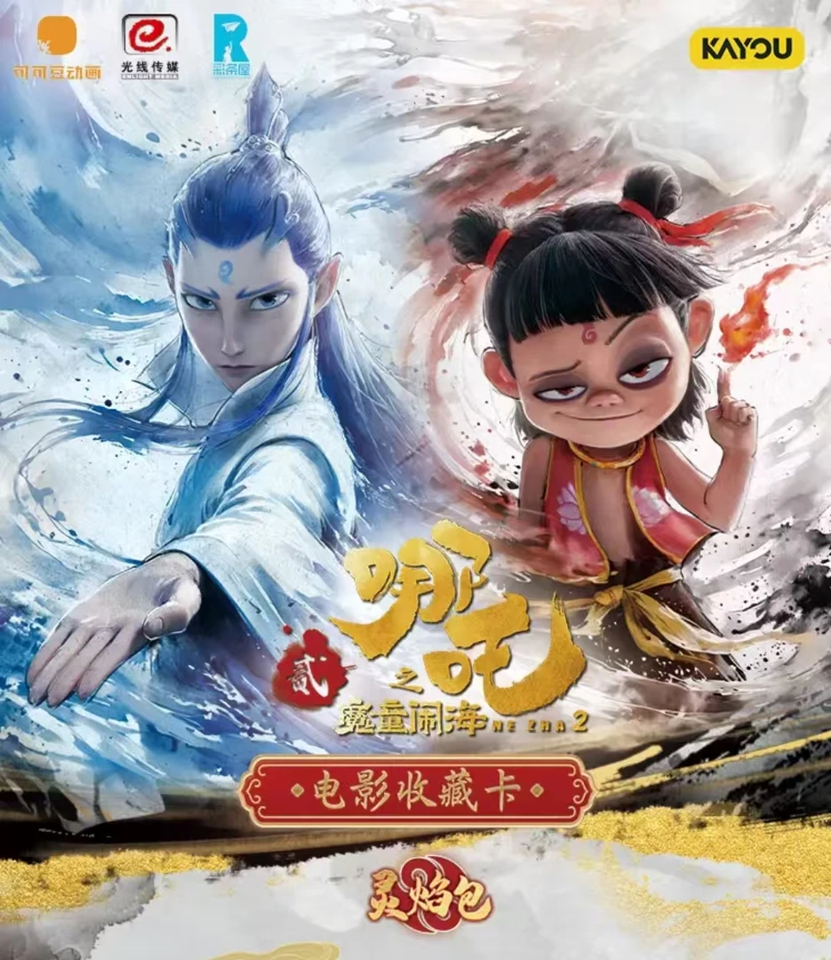 哪吒之魔童闹海2 灵焰包 卡牌盲盒(默认dai 拆）