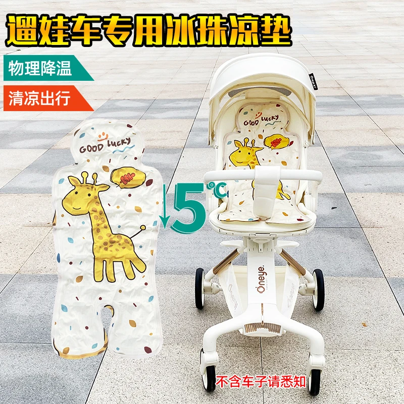 婴儿车凉席t6二代plus遛娃神器夏季凝胶冰珠凉垫通用雨罩遮阳棚