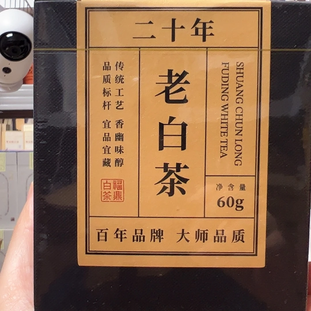 老白茶紫砂二十年老白茶60克