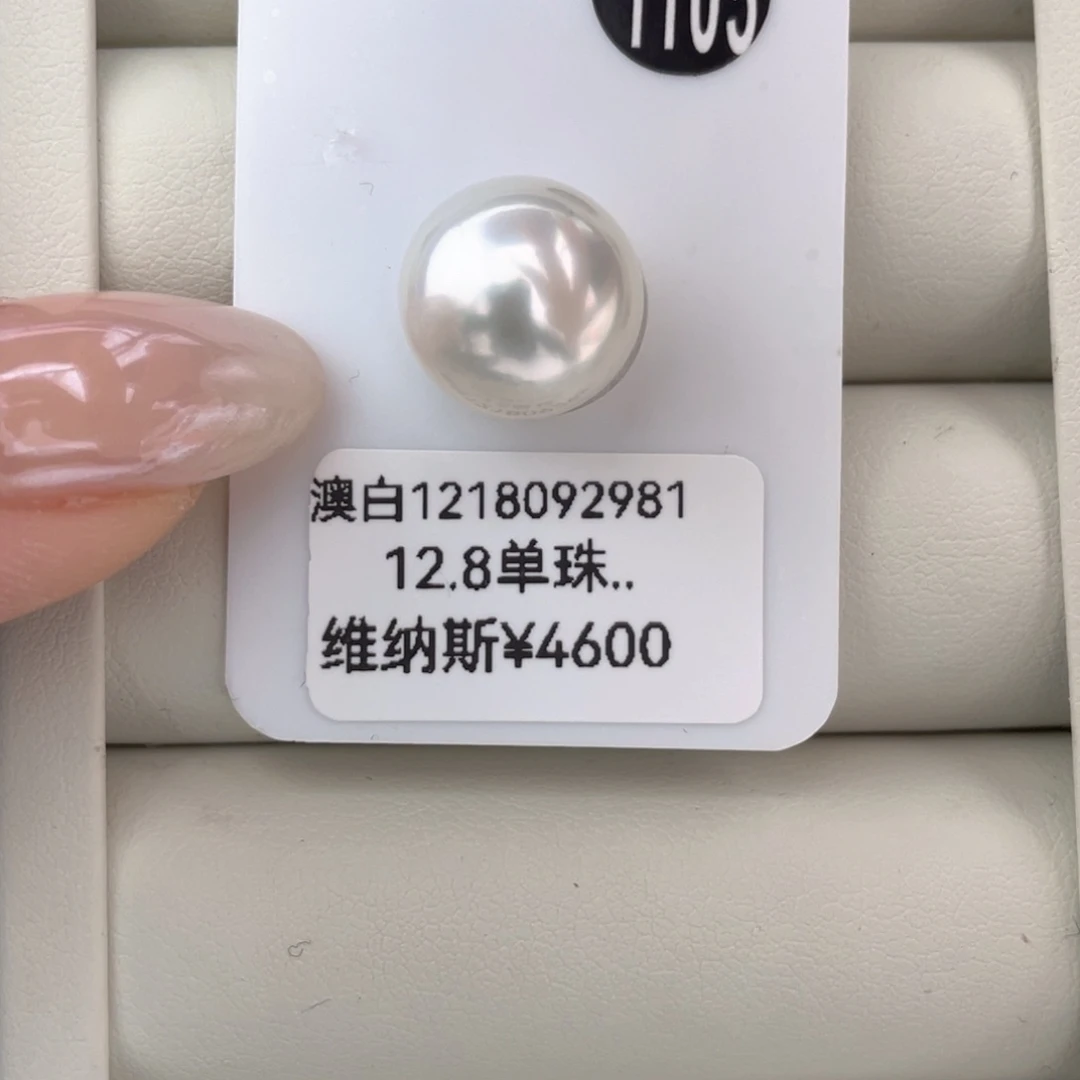 定制海水珍珠未镶嵌吊坠(不含链)澳白维纳斯12.8mm