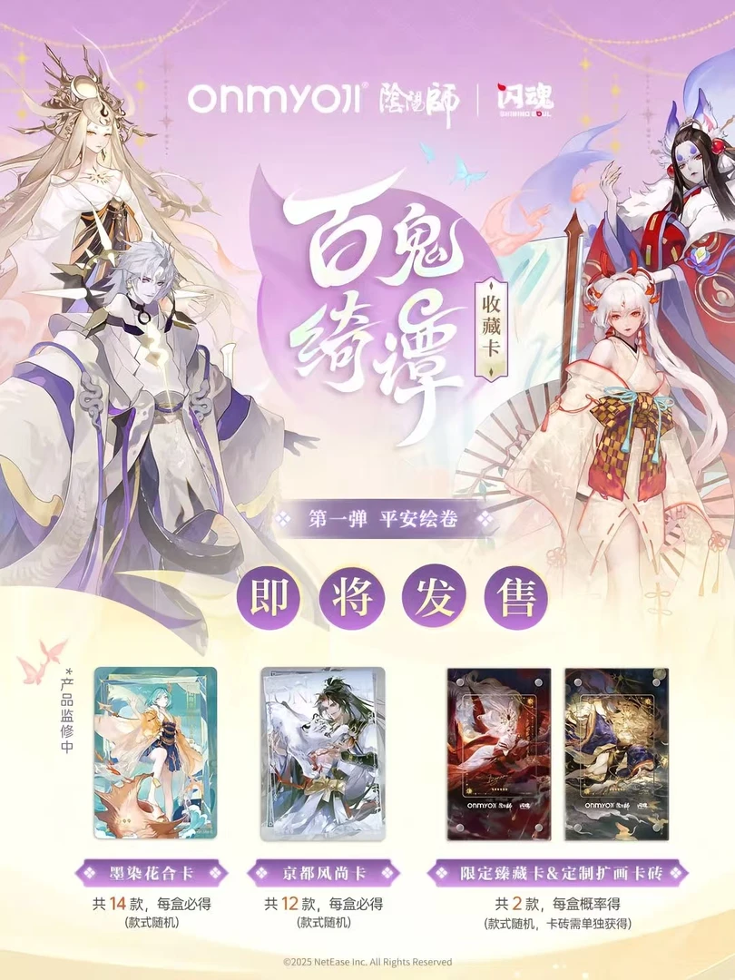 闪魂【秘书竞技场】阴阳师x闪魂 百鬼绮谭收藏卡第一弹-平安绘卷
