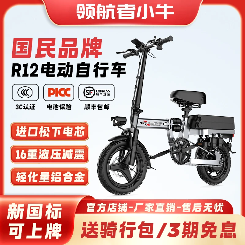 领航者小牛R新国标电动自行车折叠电瓶车超长续航代步车代驾车