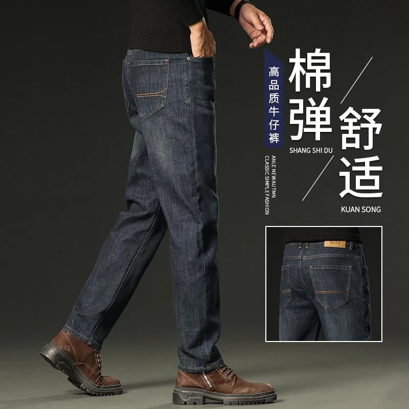 秋冬款牛仔裤男宽松直筒休闲弹力大码新塘高端中年爸爸冬季裤子软