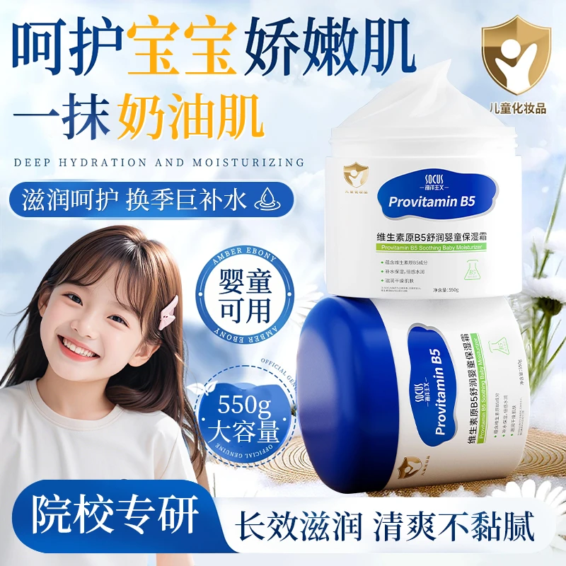 【央妈推荐✅大白罐】维生素B5婴幼儿宝宝儿童面霜补水保湿霜护肤品
