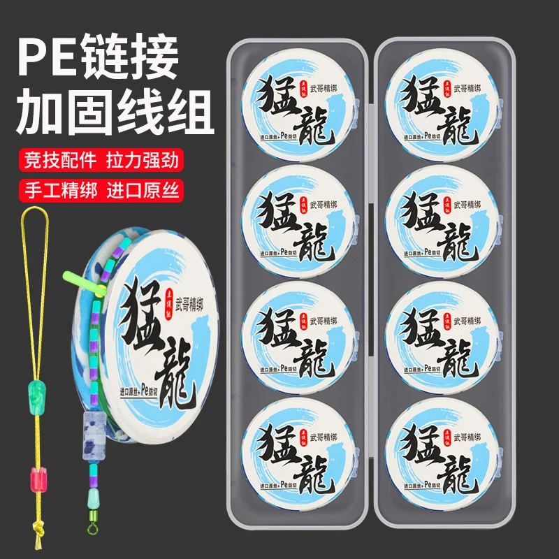 【8卷+送收纳盒】手工精绑成品线组鲫鲤鱼精品耐磨原丝鱼线