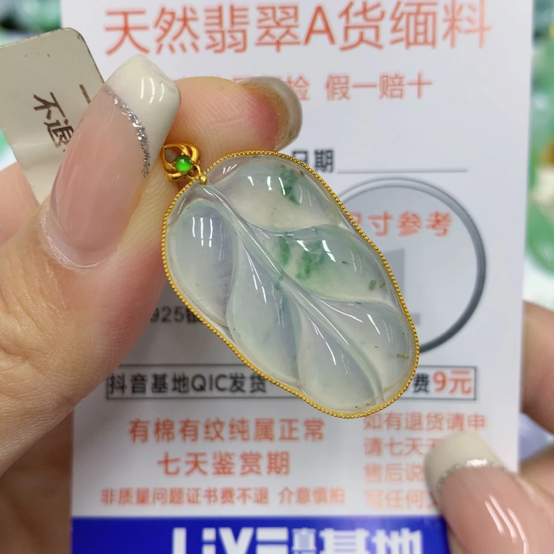 颈饰18K金镶嵌翡翠叶子