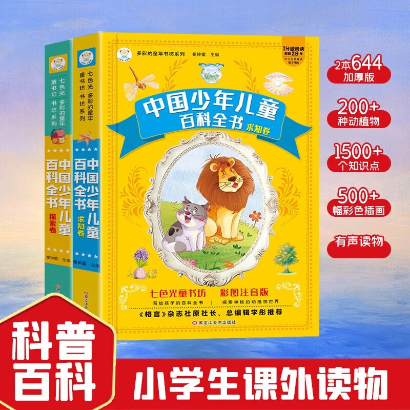 正版十万个为什么中国少儿百科全书彩图注音必读儿童文学故事书籍