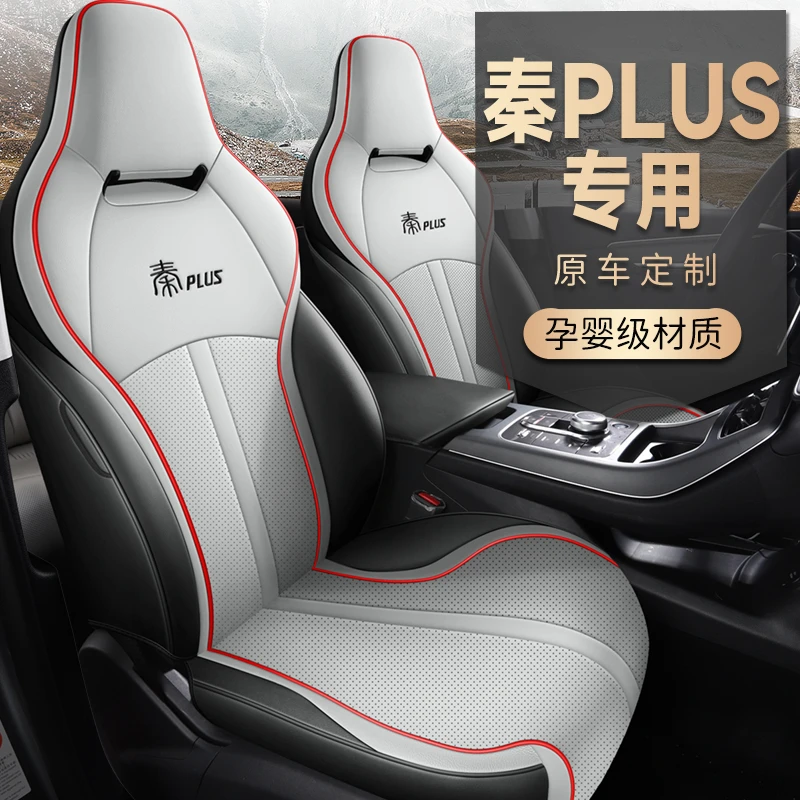 秦PLUS/驱逐舰05专车专用耐磨皮革透气打孔四季全包汽车座套