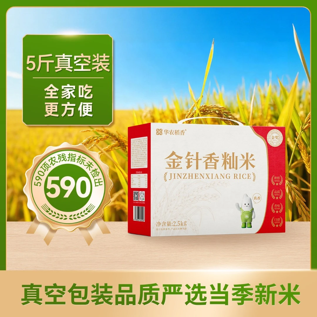 【甄选籼米】金针香5斤籼米软糯粒粒分明适合老人小孩新老包装混发