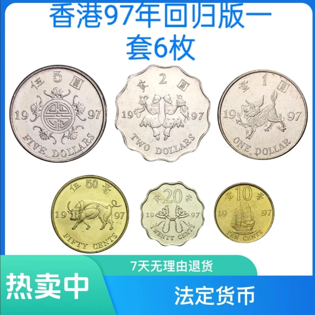 法定货币 1997年 香港回归中国硬币6枚一套全新UNC 1毫-5元