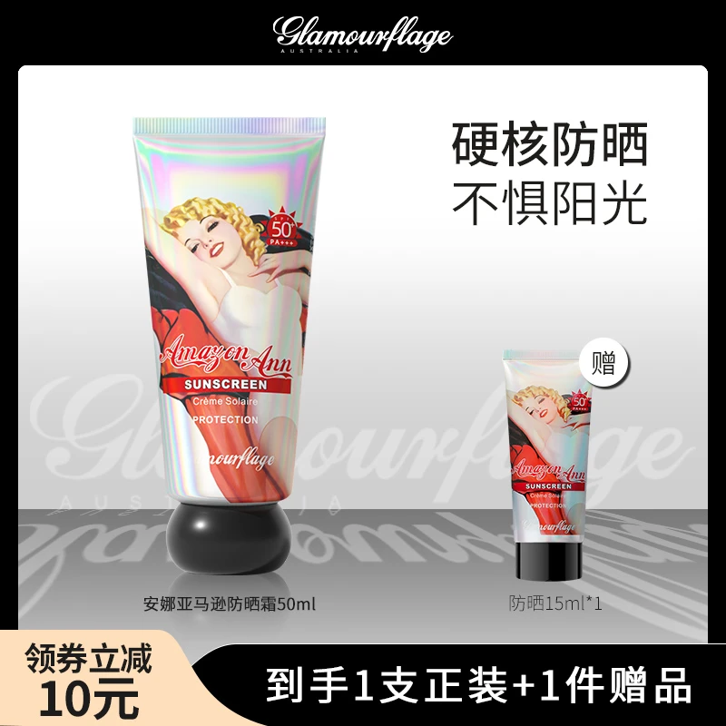 格兰玛弗兰安娜亚马逊防晒霜SPF50+PA+++清爽不油腻美妆护肤用品