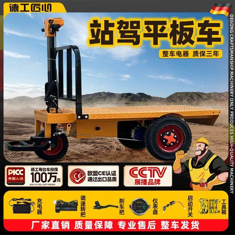 电动平板车手推车工地三轮车拉货拉砖拉料小型自动农用搬货斗车