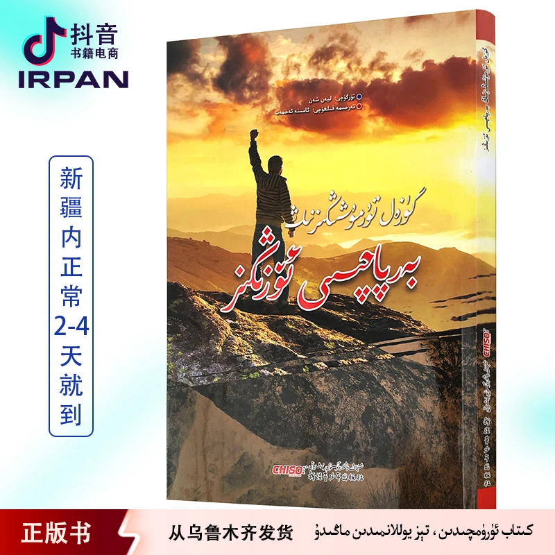 你不努力,谁也给不了你想要的生活:维吾尔文：kitab kitap irpan
