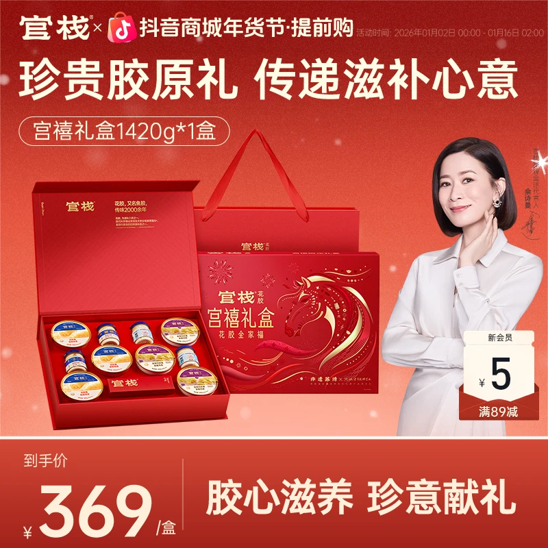 【宫禧全家福礼盒】官栈花胶集锦金蝶花胶胶原花胶粥羹送长辈滋补zb