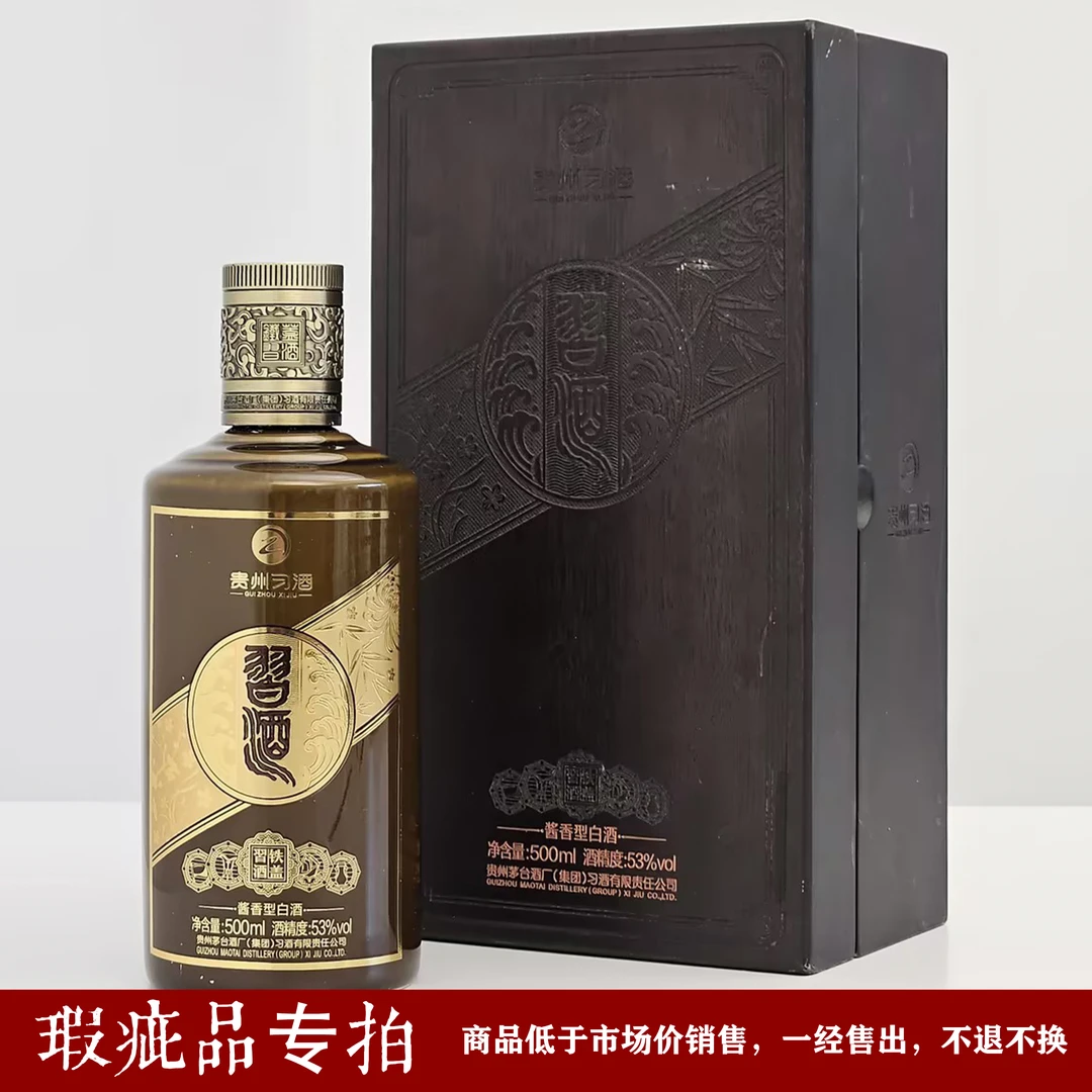习酒【瑕疵品】习酒铁盖 酱香型白酒宴请送礼【详见链接】53度500ml