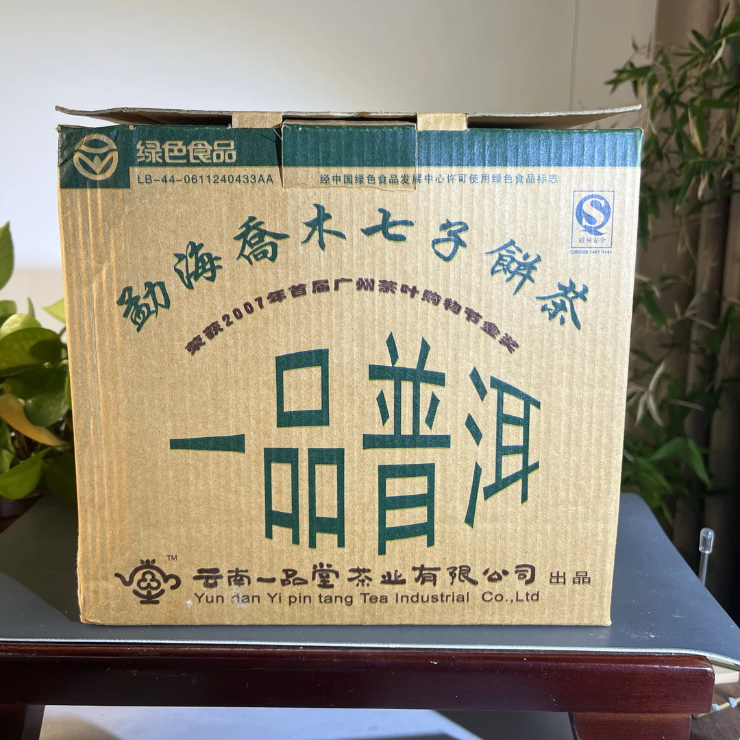 CY0015 2007年一品堂生茶357克（一提）