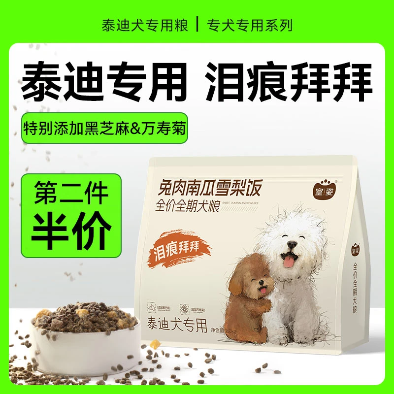 皇姿冻干狗粮泰迪贵宾专用粮成犬幼犬小型犬通用型全价全期粮