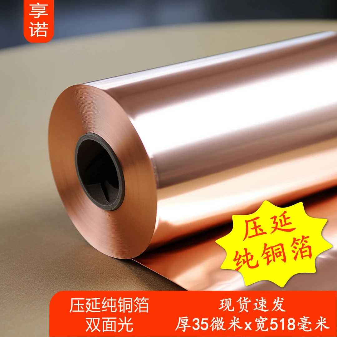 纯铜箔 铜皮 紫铜 压延铜箔 双面光 厚35微米 宽518毫米 现货速发