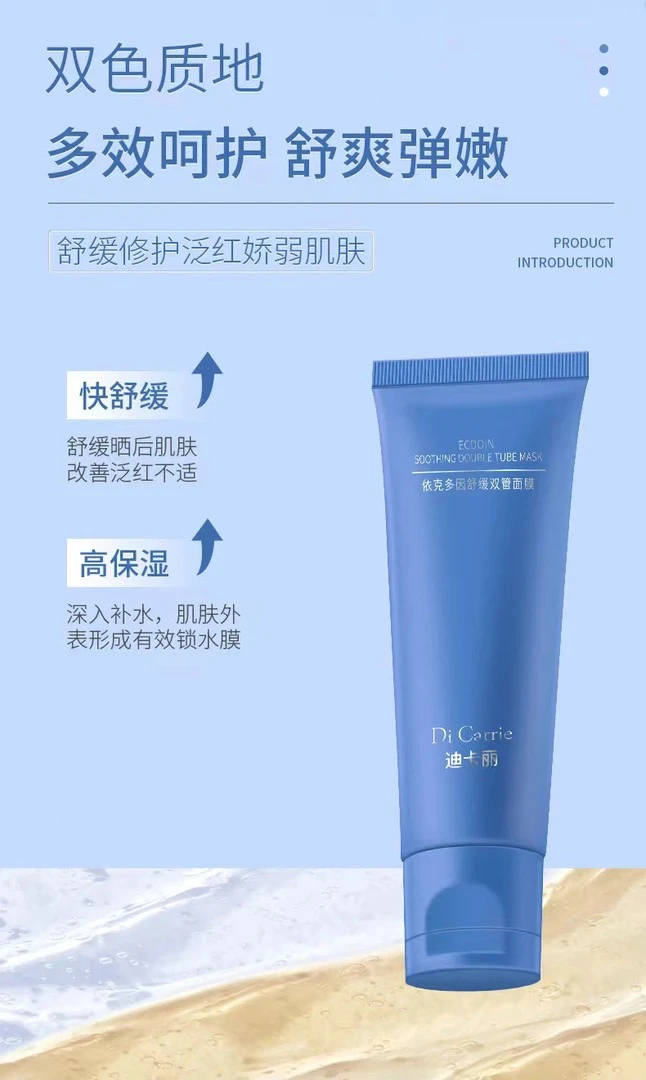 玲玲家 迪卡丽依克多因舒缓双管面膜
