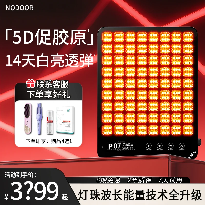 nodoor大排灯美容仪3代白月光5DMAX红蓝光量子面膜面罩仪器美容灯