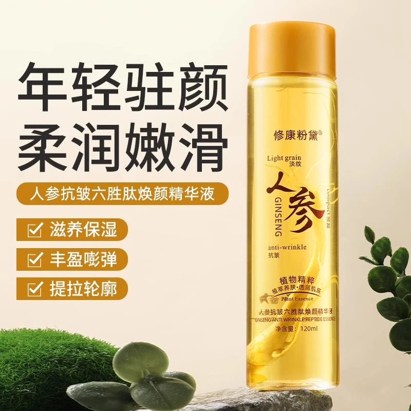 胜肽焕颜精华水人参抗皱精华液爽肤水淡纹收缩毛孔补水提拉紧致