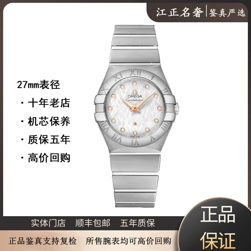 99新 Omega/欧米茄 星座/丝绸金针石英女表径27mm/jz245