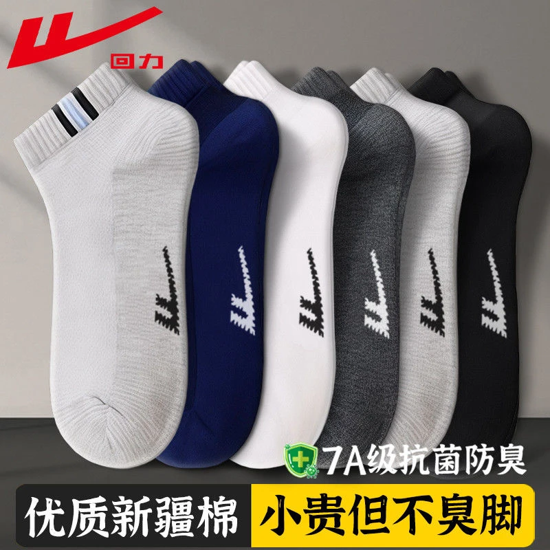 回力7A抗菌袜子男士新疆棉夏季薄款防臭透气吸汗耐磨耐穿网眼短袜