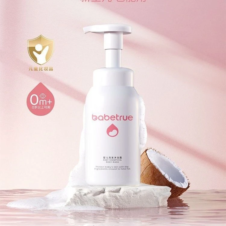 babetrue儿初宝婴儿沐浴露洗发水二合一洗护宝宝洗沐儿童专用洗澡