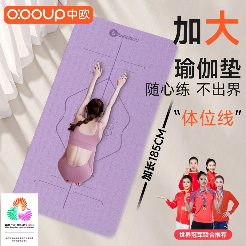 中欧瑜伽垫TPE隔音减震加大加厚加宽瑜伽垫体位线男女通用家用垫