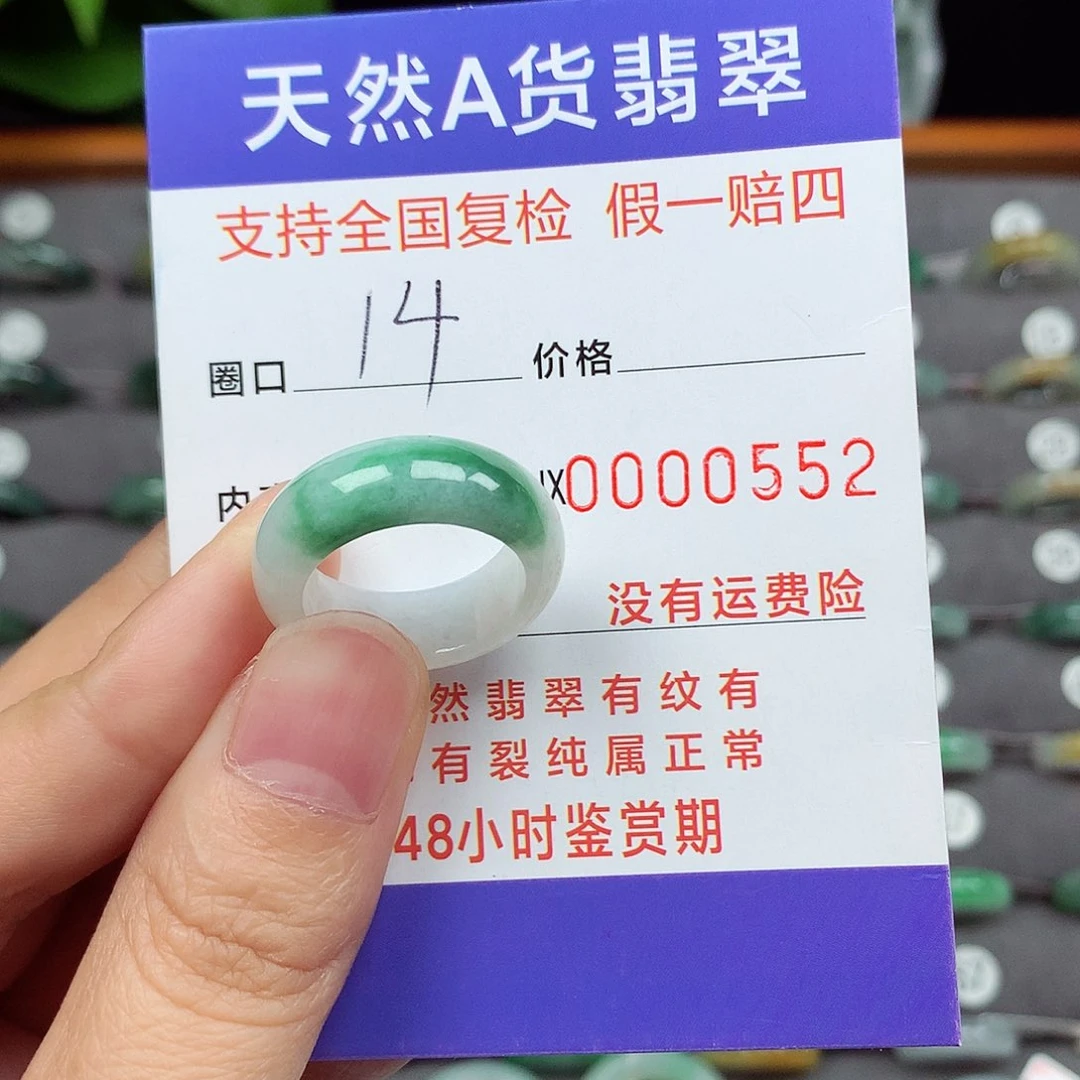 翡翠戒指未镶嵌14号