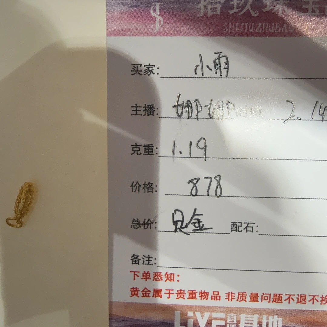 足金配件小雨姐姐