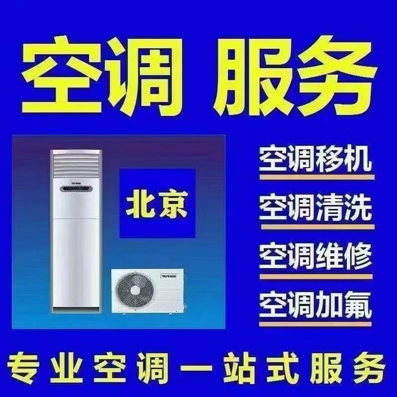 空调维修清洗加氟一站式服务