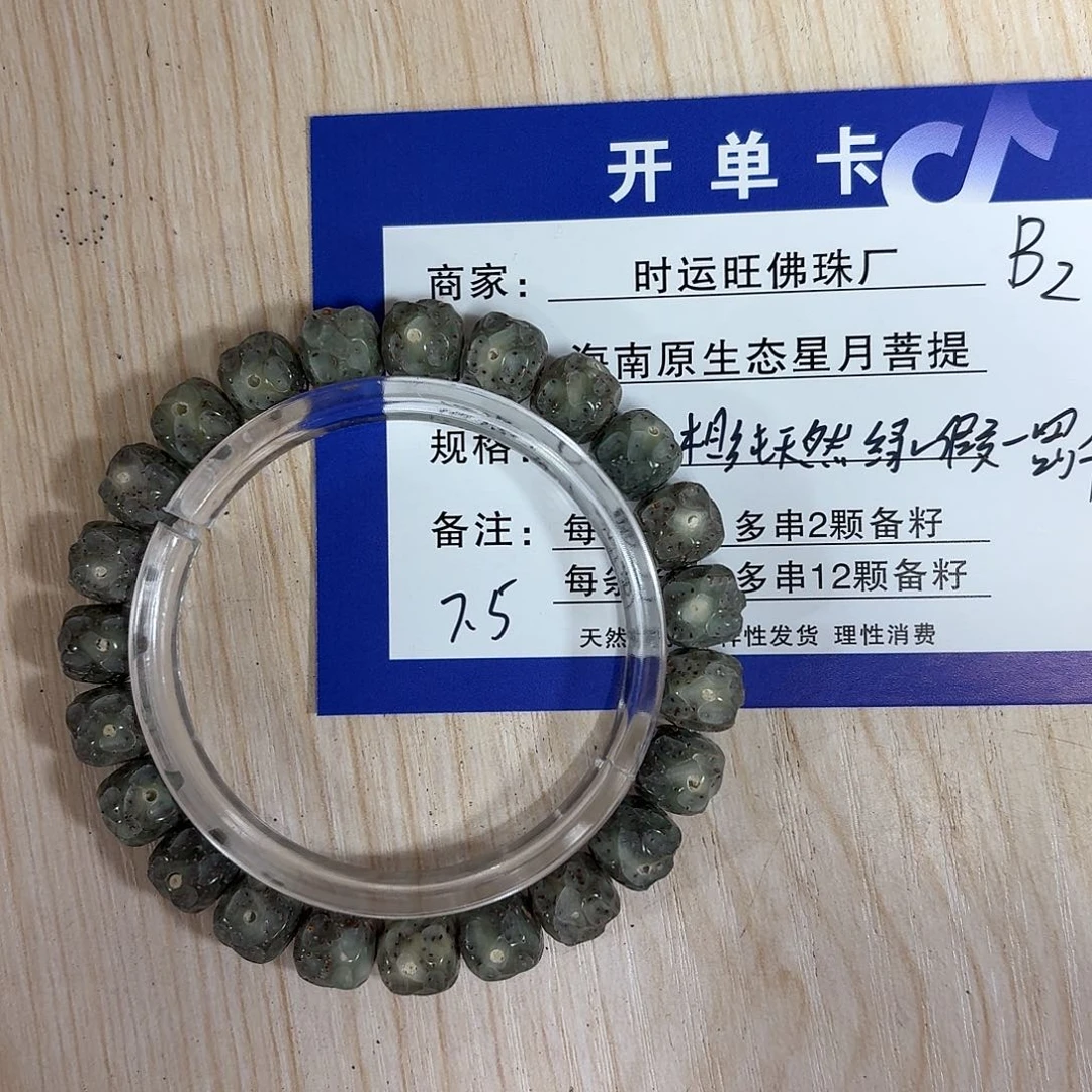 星月菩提手串B2