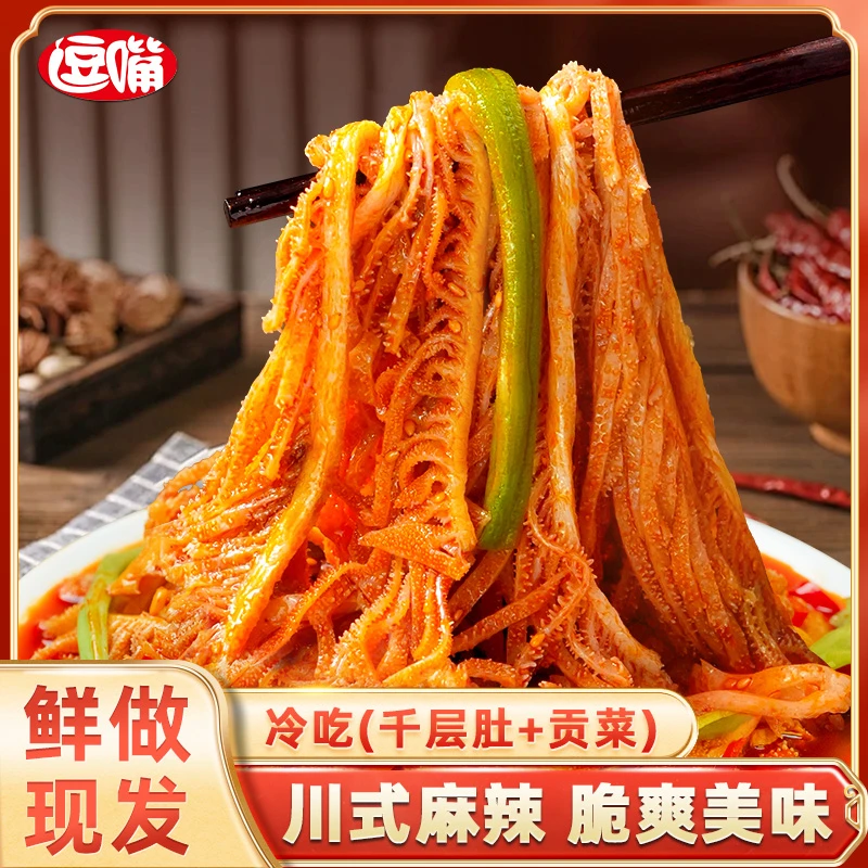 逗嘴冷吃千层肚+贡菜双拼川香红油味开袋即食q4 固形物含量42%