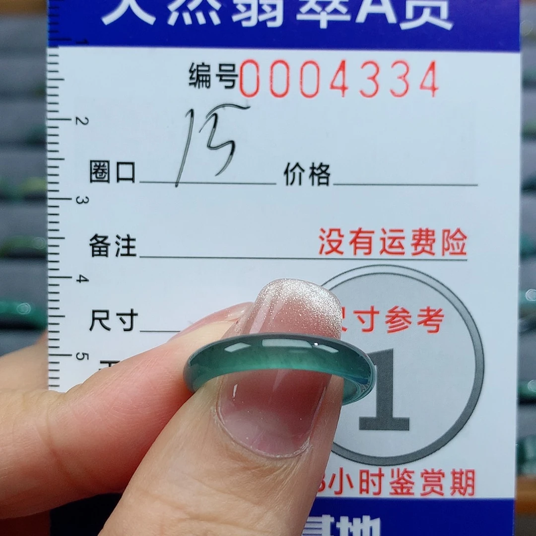 翡翠戒指未镶嵌天然