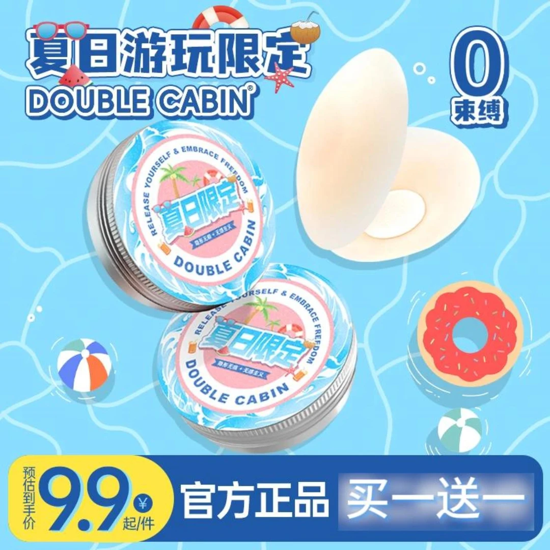 【买一送一】DC5.0无感超薄硅胶隐形胸贴夏季专用无痕防凸点防走光