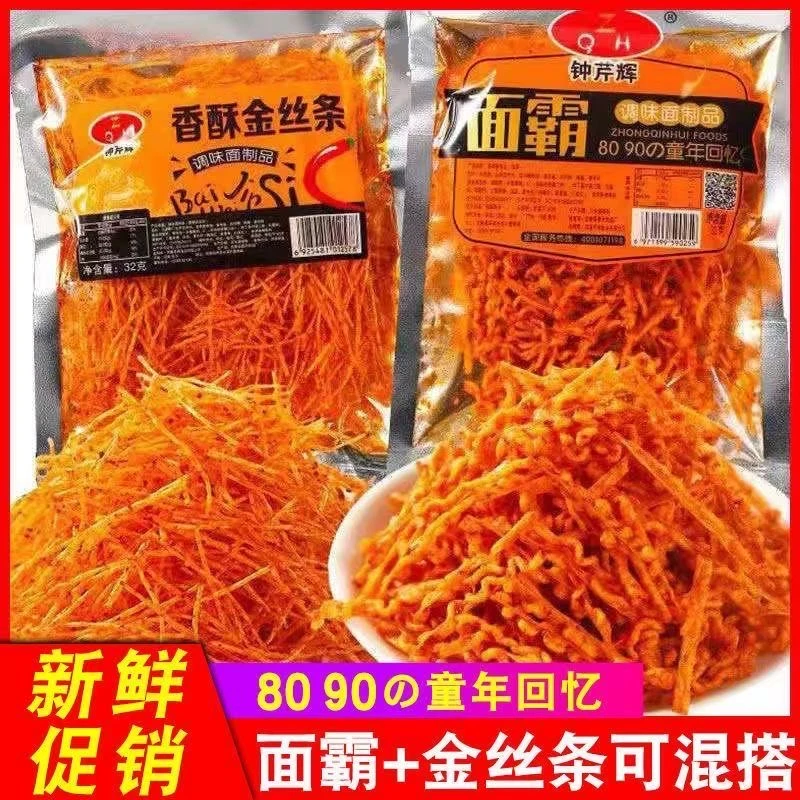 钟芹辉火辣面霸辣条儿时怀旧麻辣零食网红香酥金丝条辣丝小吃整箱