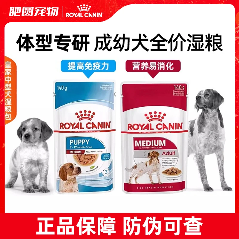 皇家中型犬成犬全价湿粮包中型幼犬柯基金毛肉块主食级湿粮140G