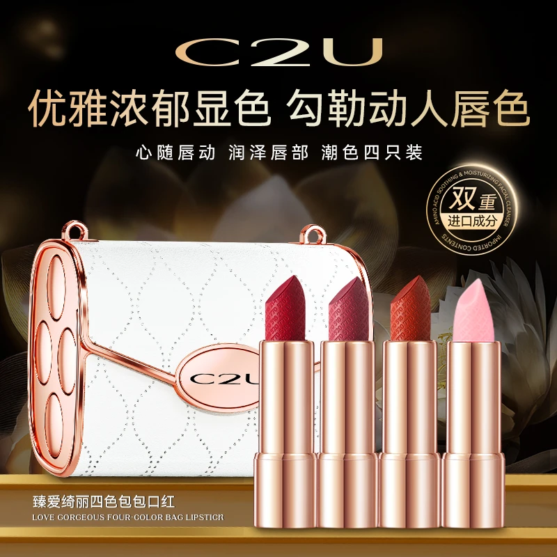 C2U臻爱绮丽四色包包口红 裸色镜面元气清冷氛围感唇膏唇妆仪式感