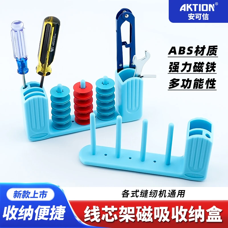 安可信线芯架磁吸收纳盒服装厂专用双强磁防震缝纫工具梭芯收纳架