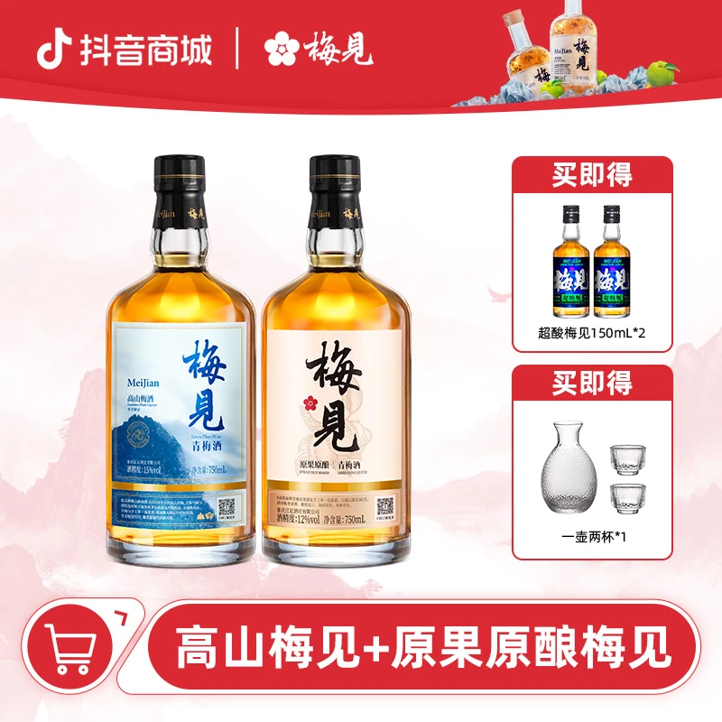 梅见青梅酒组合送礼低度微醺果酒高颜值必备梅子酒果酒女士甜酒