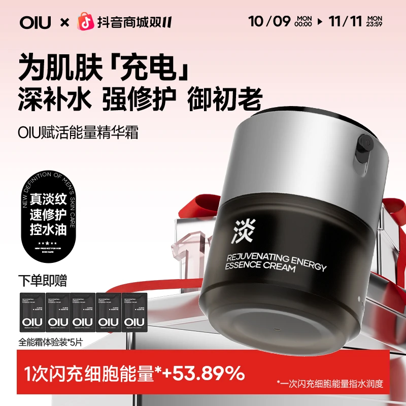 OIU男士全能霜清爽保湿控油保湿抗老补水保湿霜护肤品男士