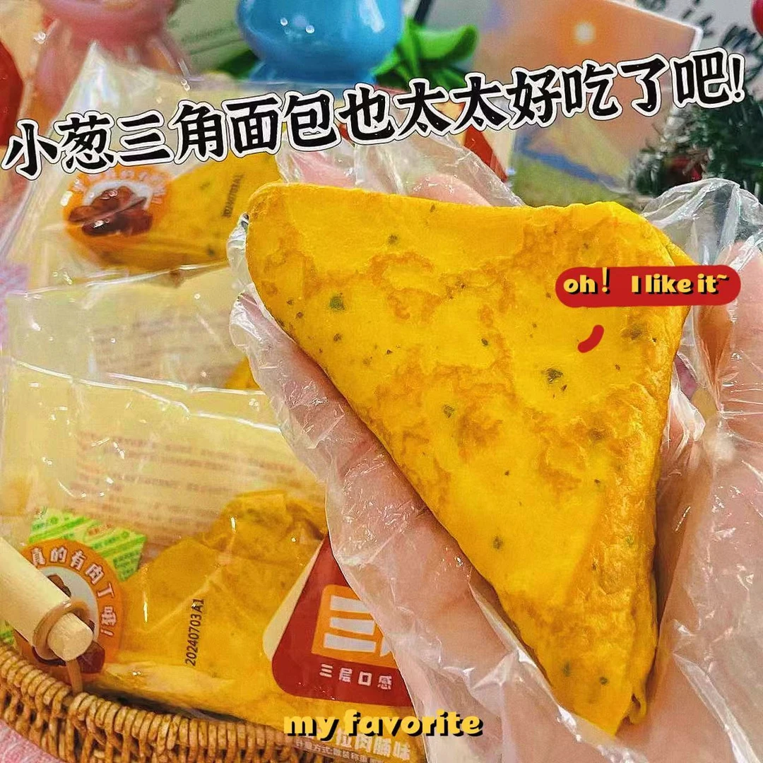 【小红书推荐同款】小葱三角包蛋皮吐司（配料较干净）