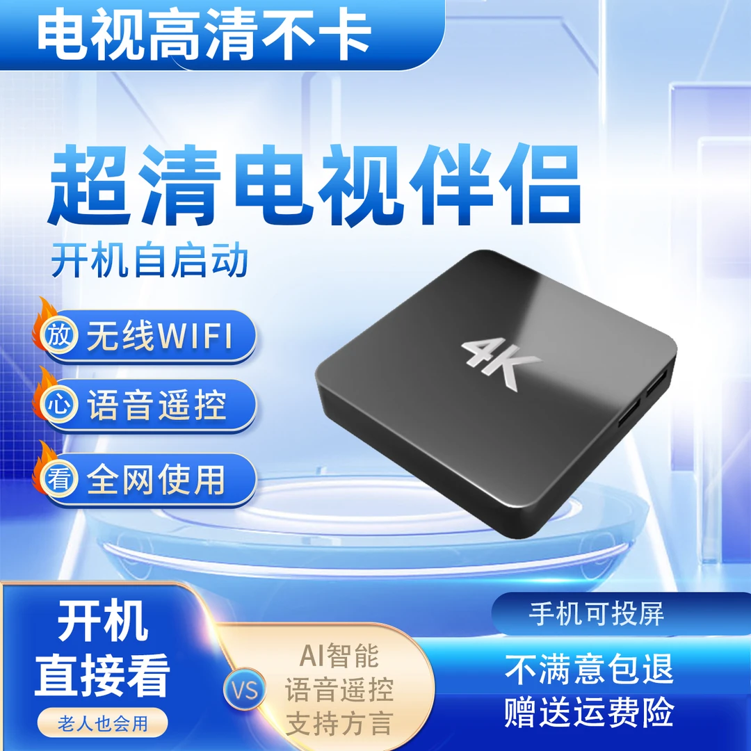 【红外版】26年新款Deepseek智能版家庭娱乐8合一高清网络播放器