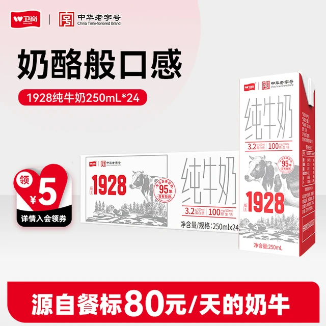 卫岗店牛奶整箱250ml*24盒学生成人营养牛奶早餐奶