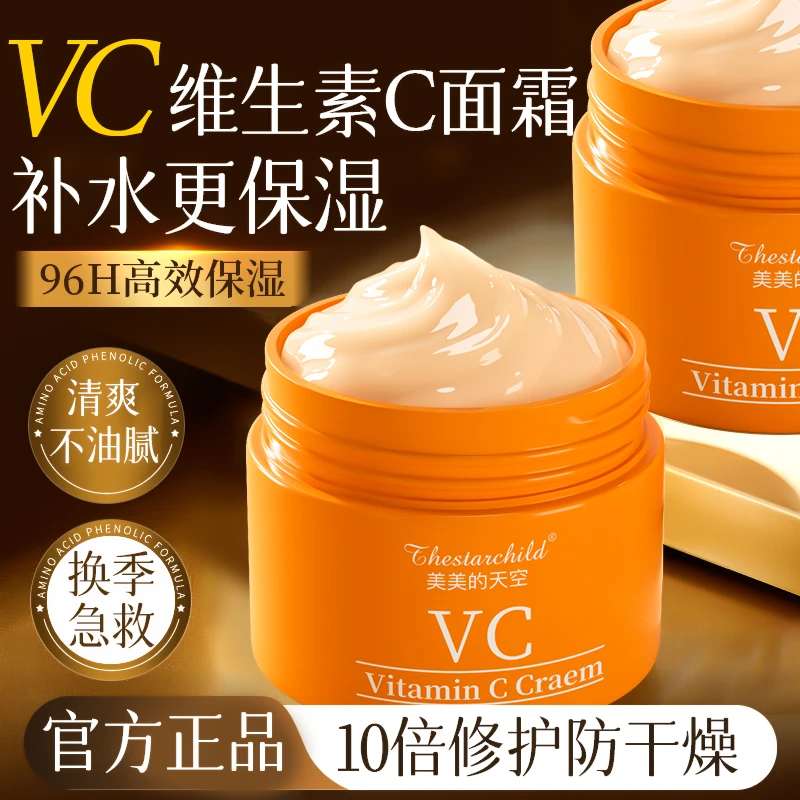 维生素VC霜补水保湿舒缓滋润不粘腻修护面霜去黄提亮急救擦脸霜女