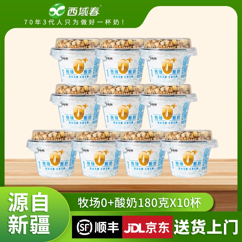 【西域春】牧场0+酸奶全脂风味发酵乳180克*10杯